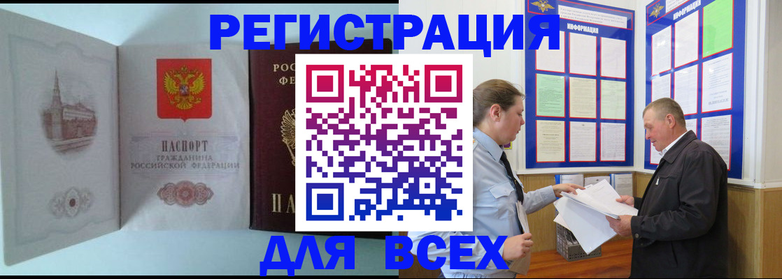 временная регистрация купить в Новошахтинске