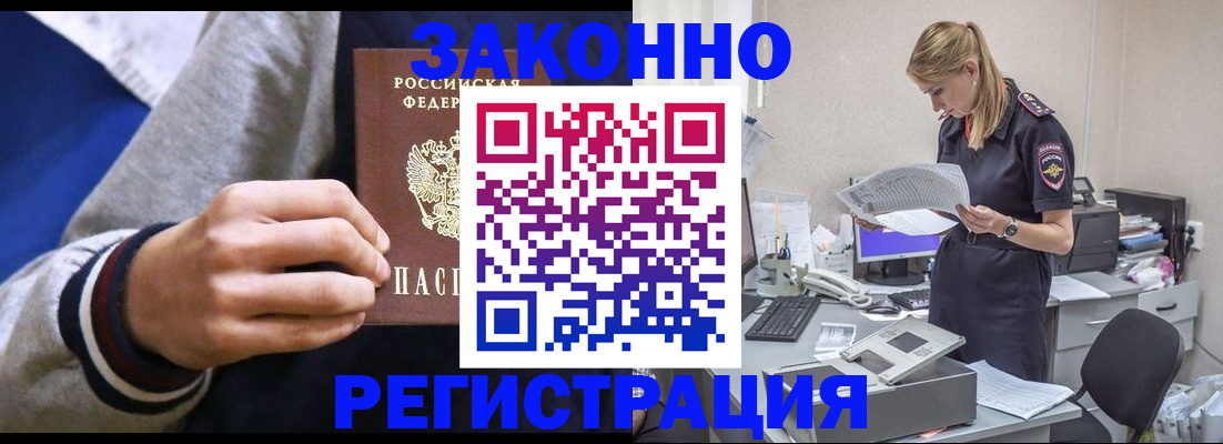 прописка иностранных граждан в Новошахтинске