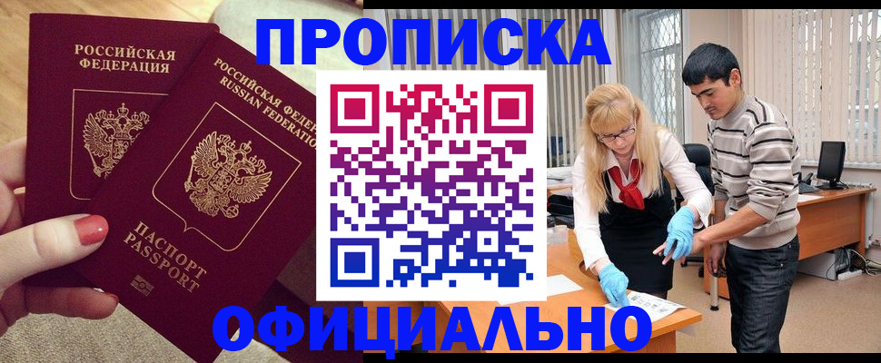 временная регистрация для школы в Новошахтинске